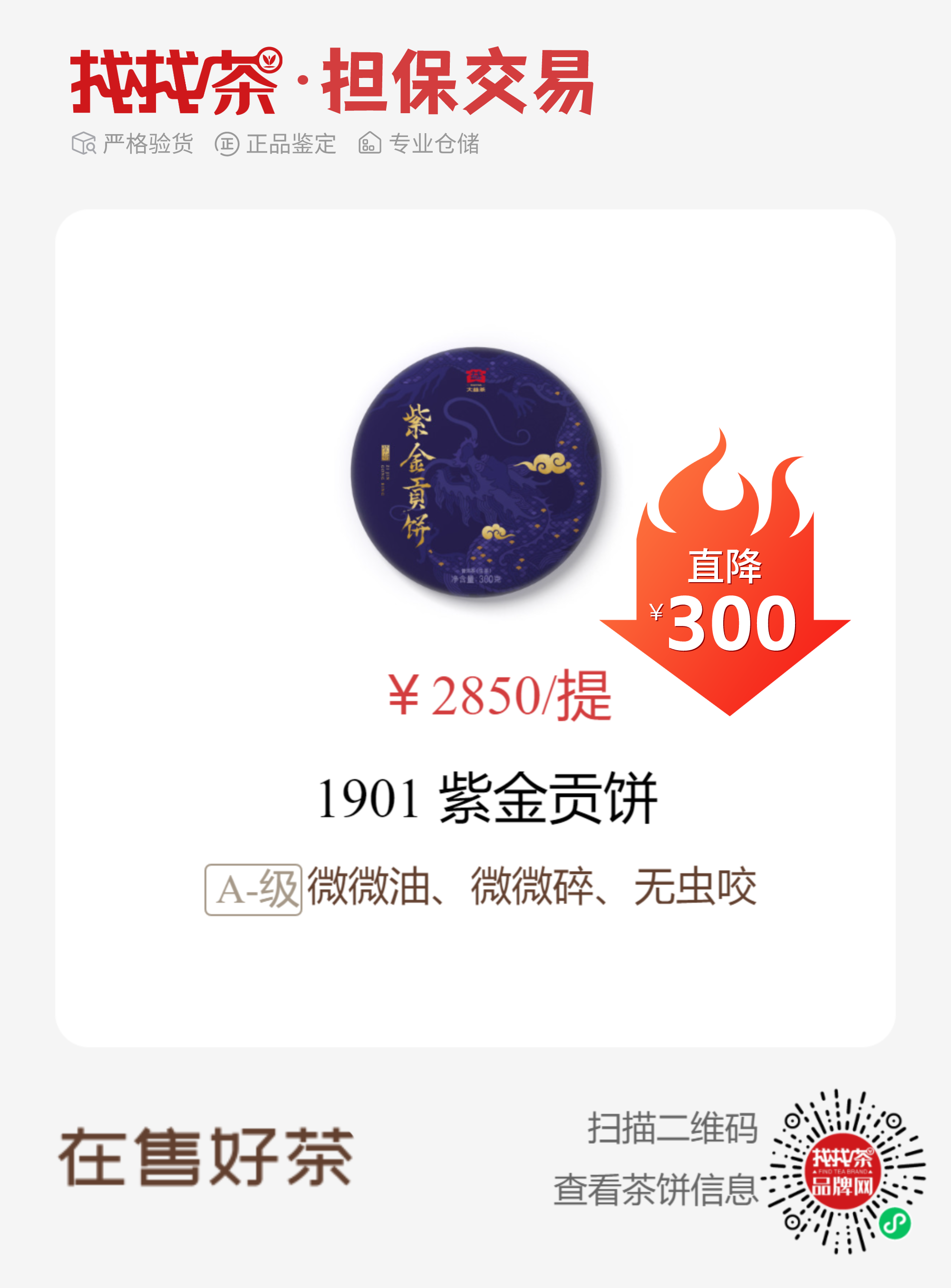 低价出以下茶配图4