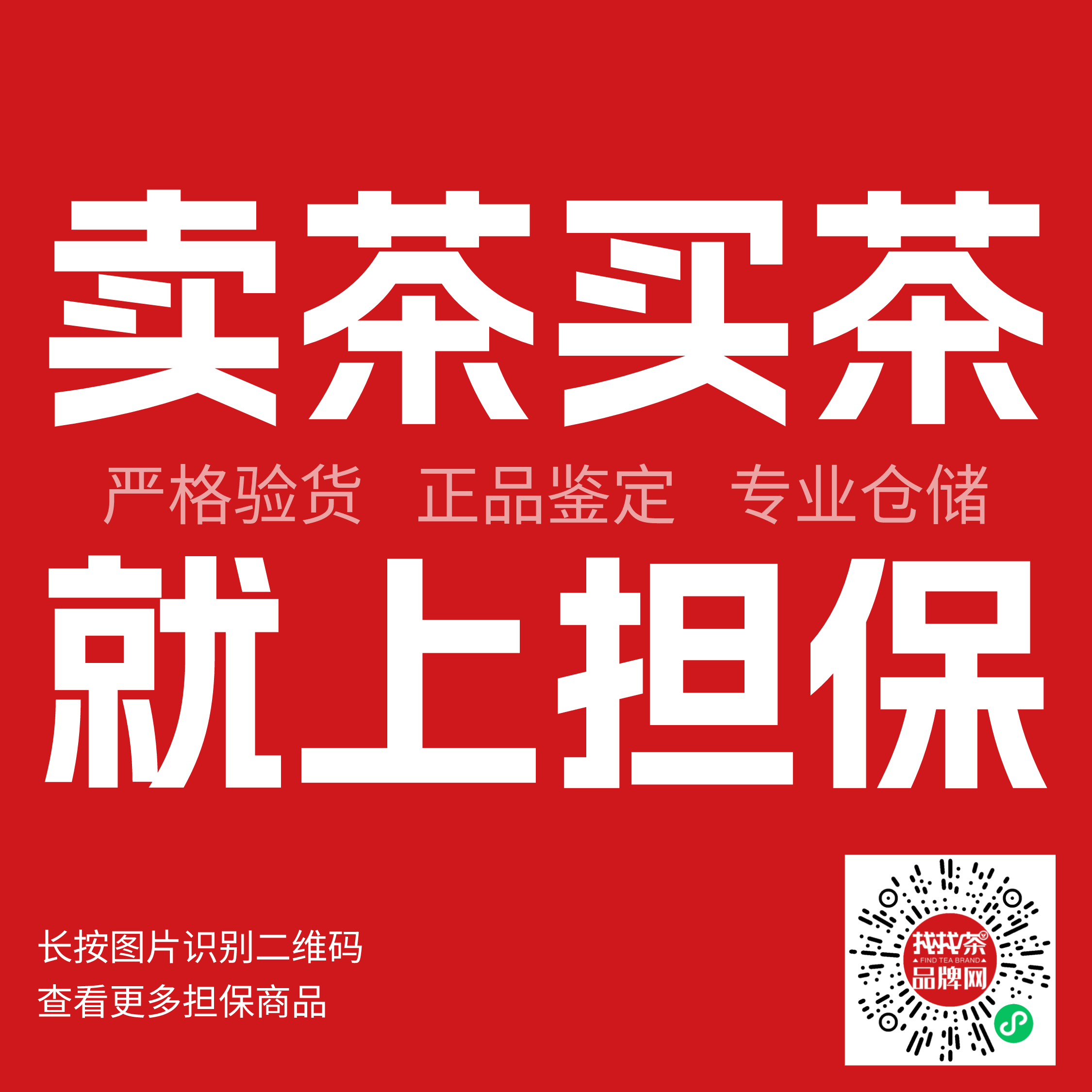 低价出以下茶配图5
