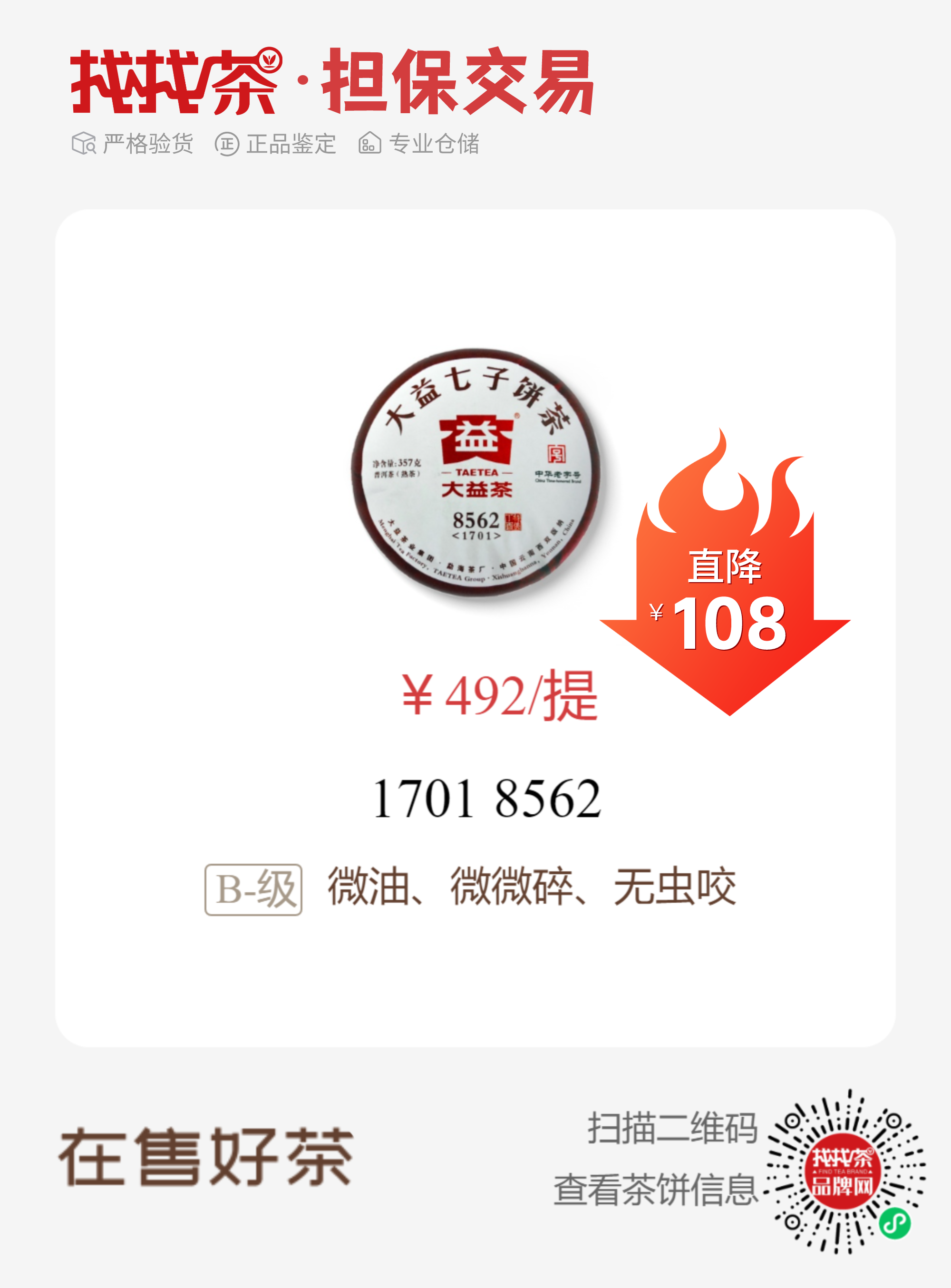 低价出以下茶配图6