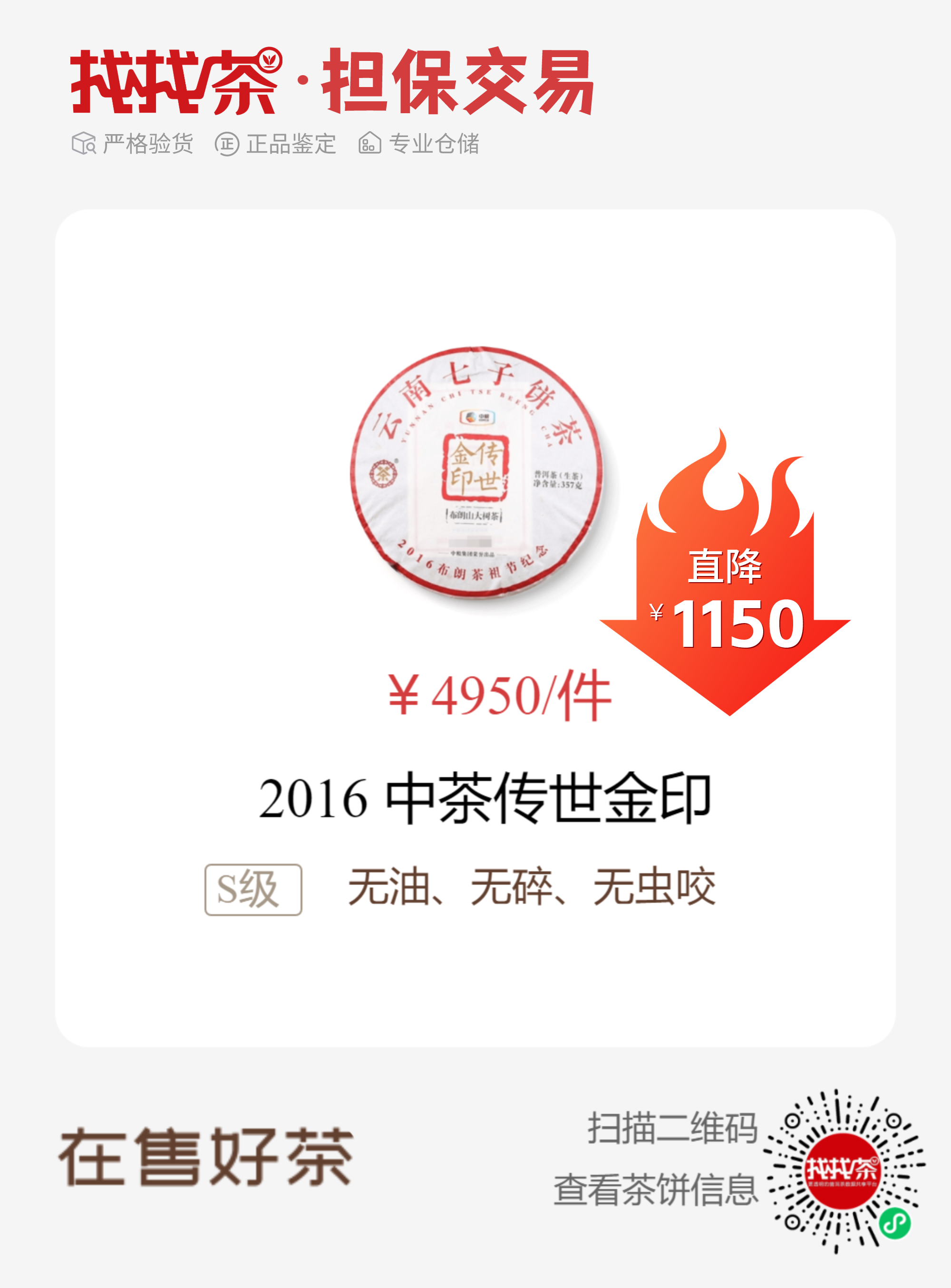 低价出以下茶配图7