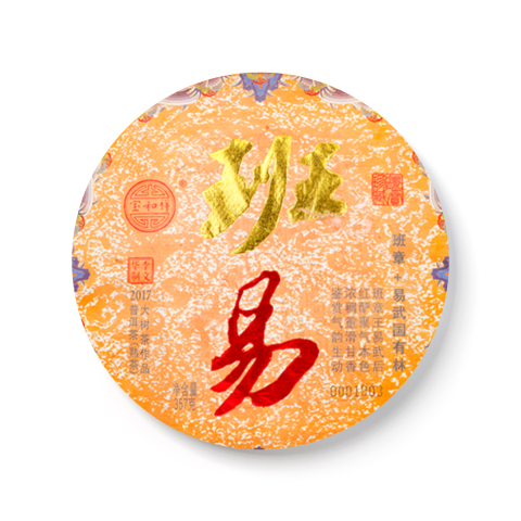 2017  班章熟茶茶品图