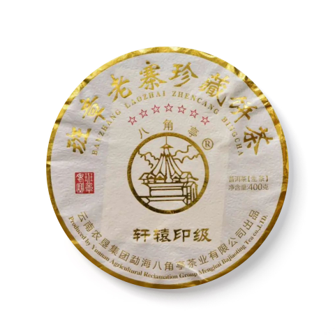 2023 轩辕印级·七星茶品图