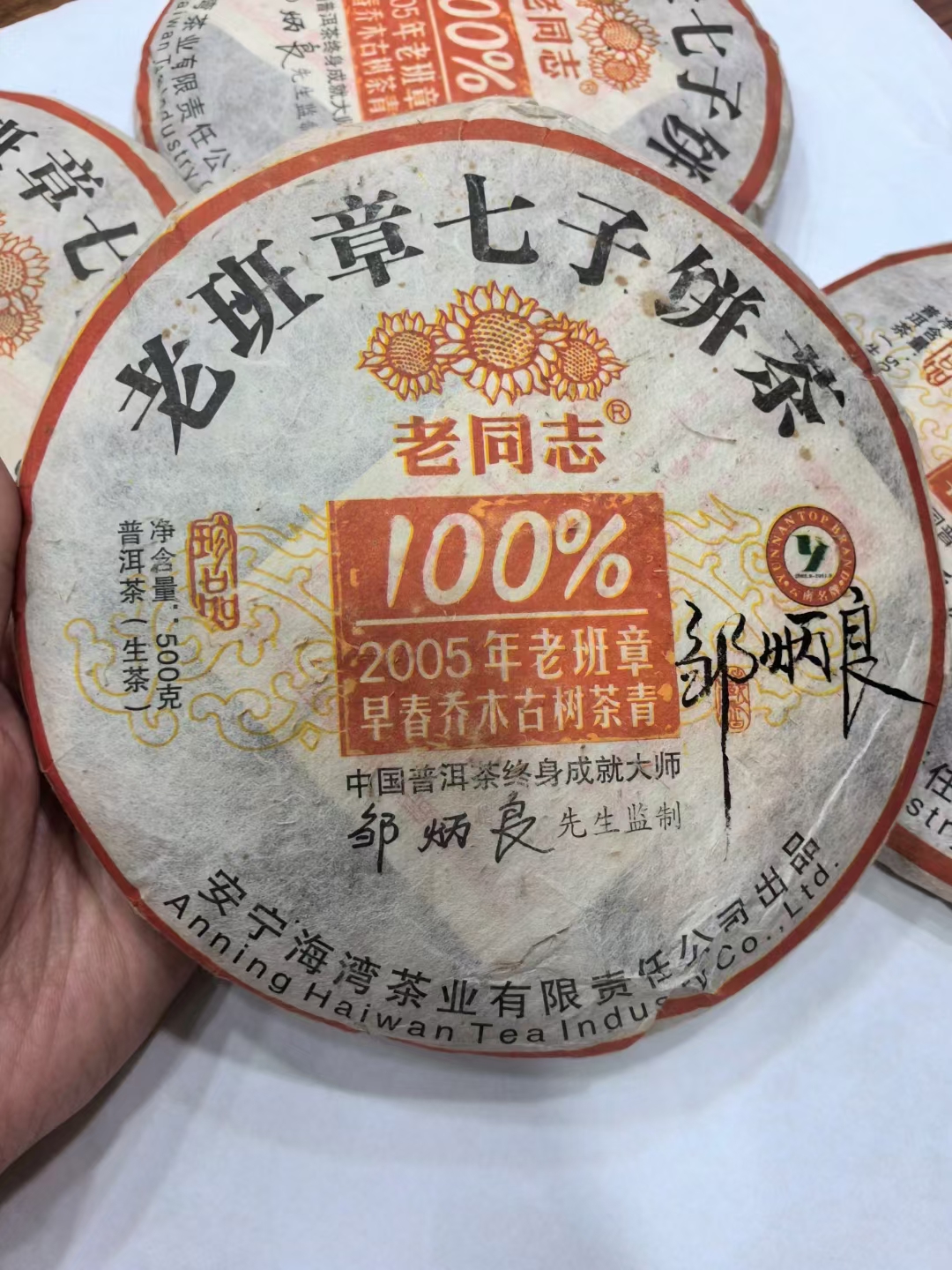 2005年老同志500克纯料%100老班章配图1