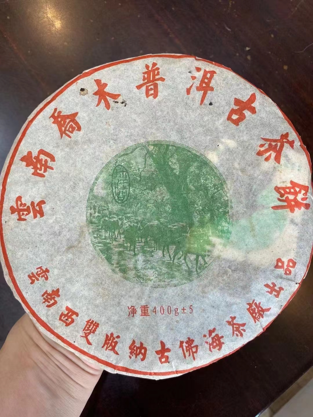 05年古佛海绿太阳,乔木古茶配图1
