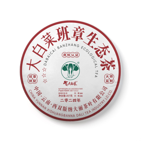 2024年三星大白菜(熟茶)茶品图
