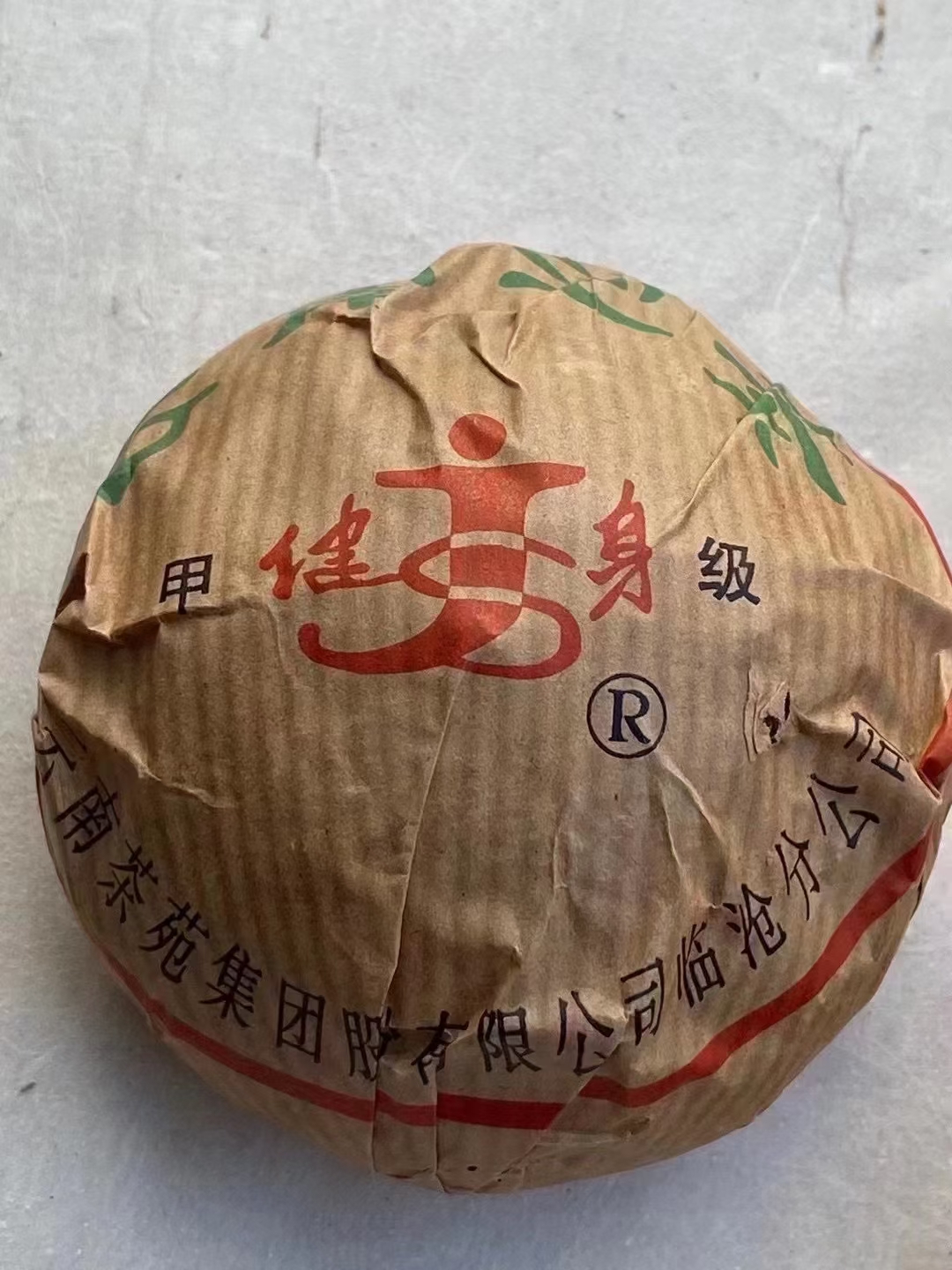 1998年健身牌甲级沱茶#简称98健身沱配图3