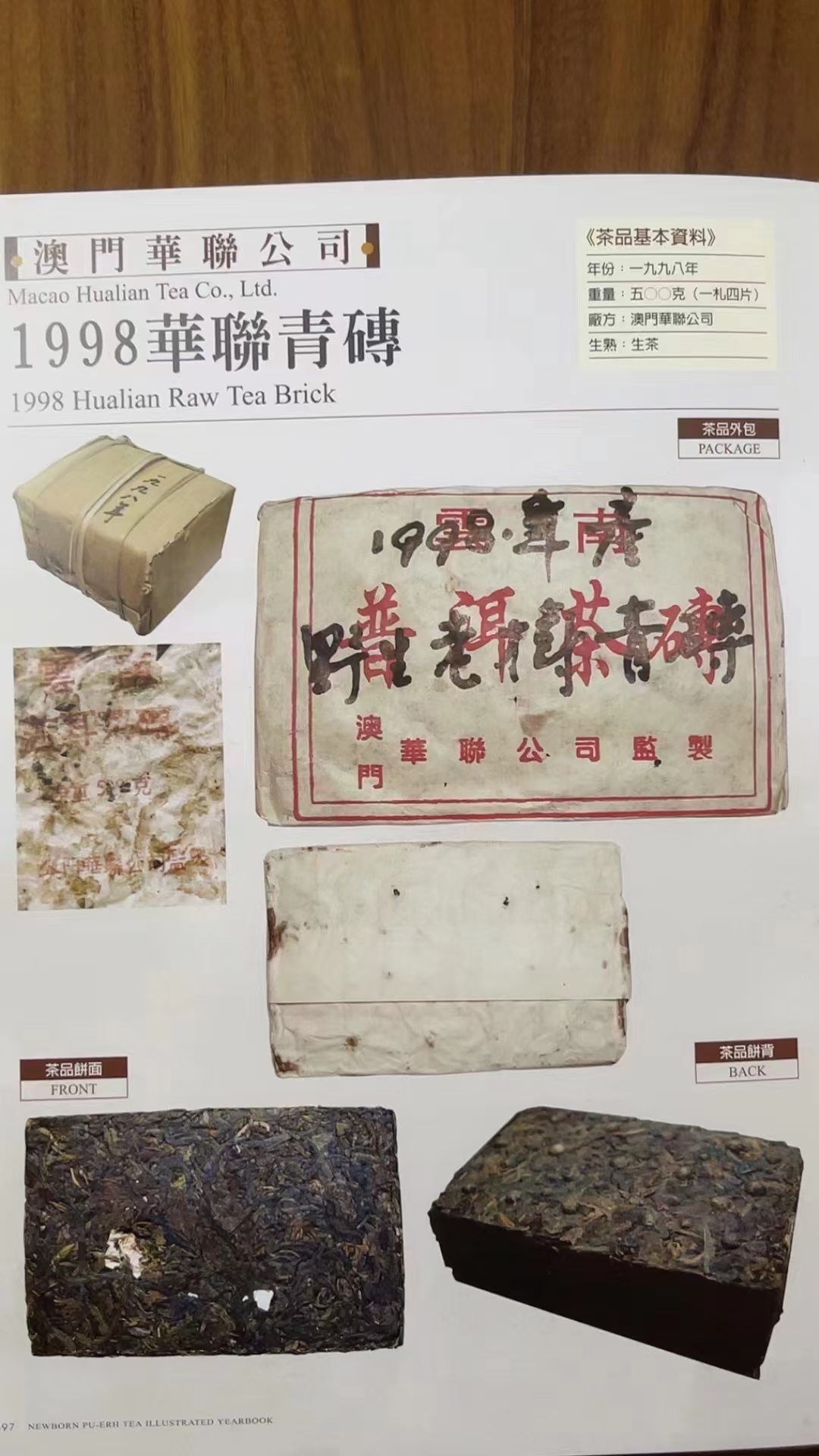 1998年华联砖500g配图1