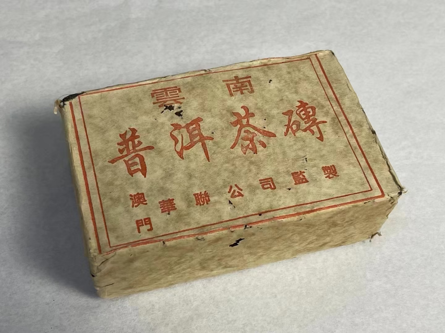 1998年华联砖500g配图3
