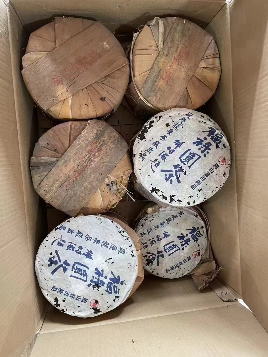 06年邓时海福禄圆茶配图4