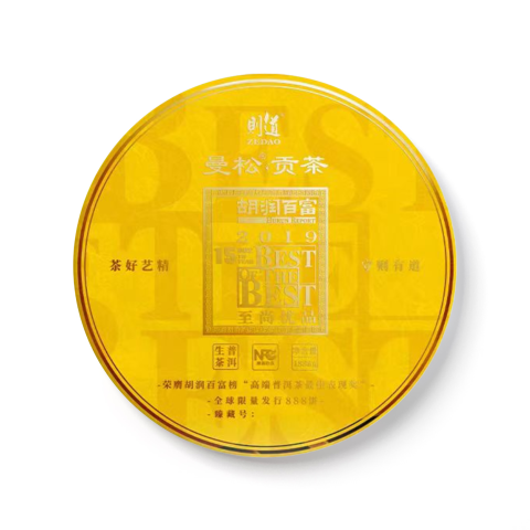 2019 曼松贡饼茶品图