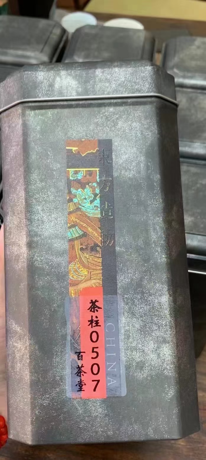百茶堂茶柱0507,茶柱的制作储存中暗藏不少天机,每棵茶各有特色,这是上天的造化配图7