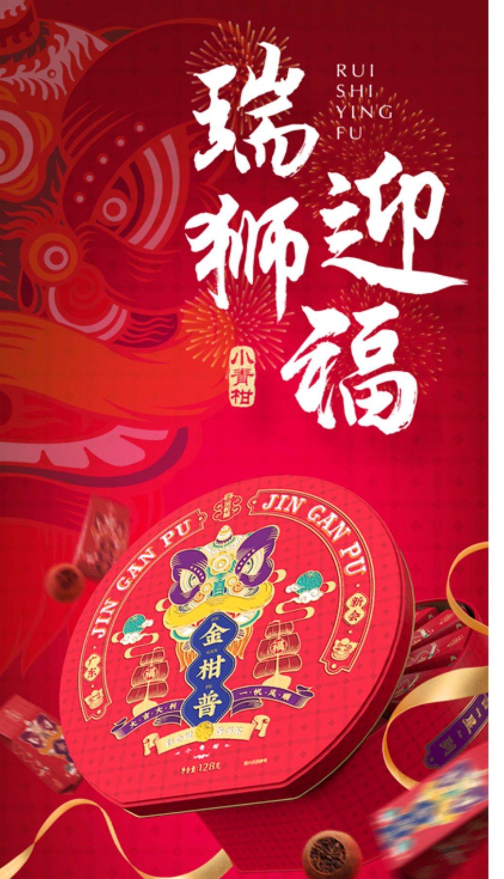 瑞狮小青柑金柑普大益茶配图1