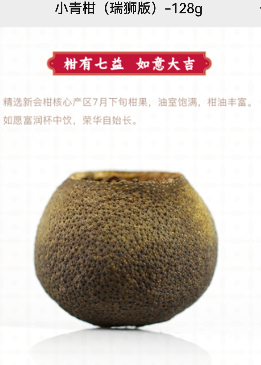 瑞狮小青柑金柑普大益茶配图6
