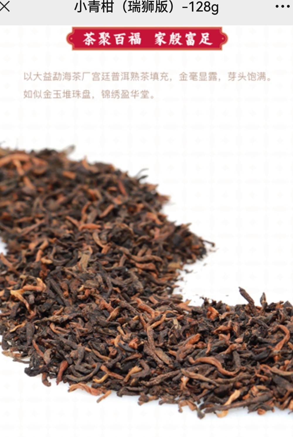 瑞狮小青柑金柑普大益茶配图8