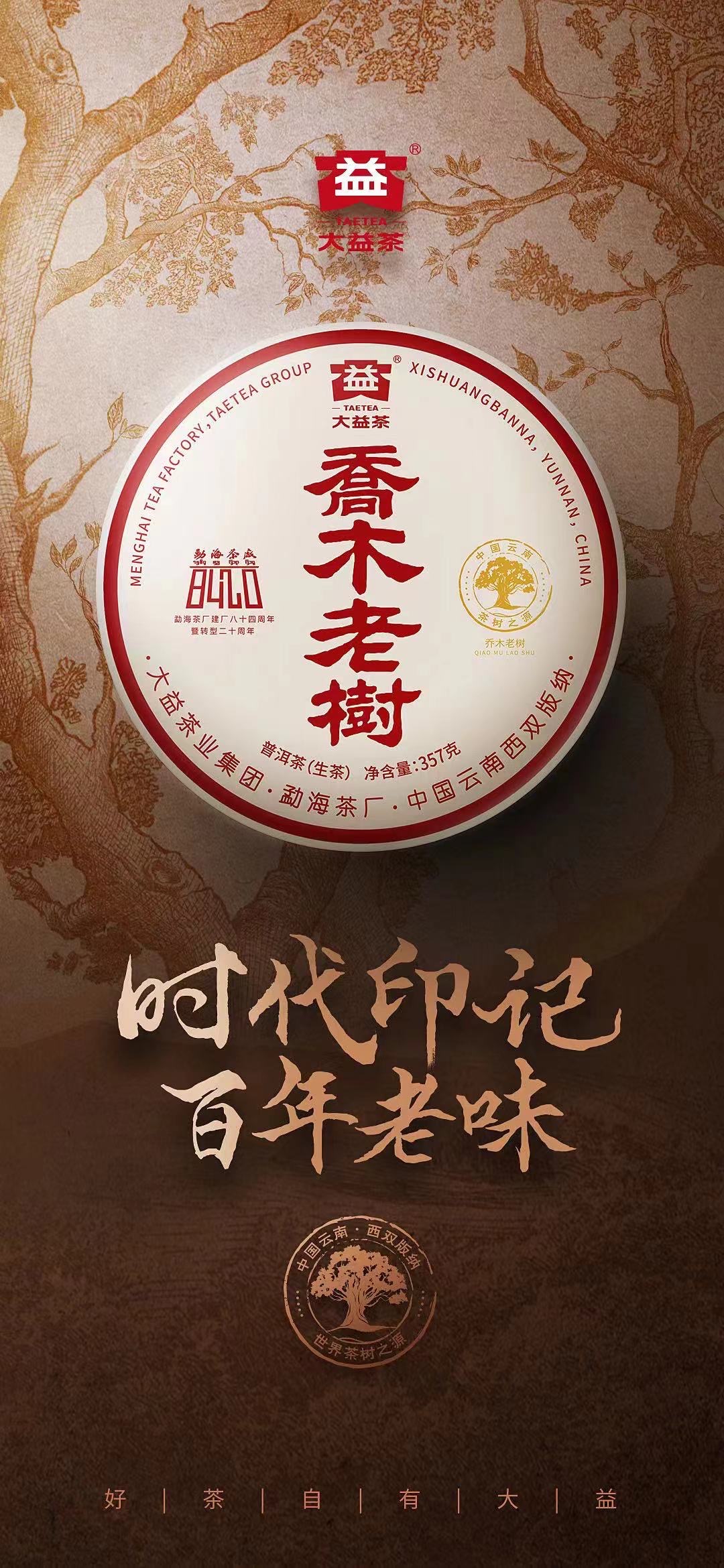 大益好茶设计设计无法凸显茶品的优势配图1
