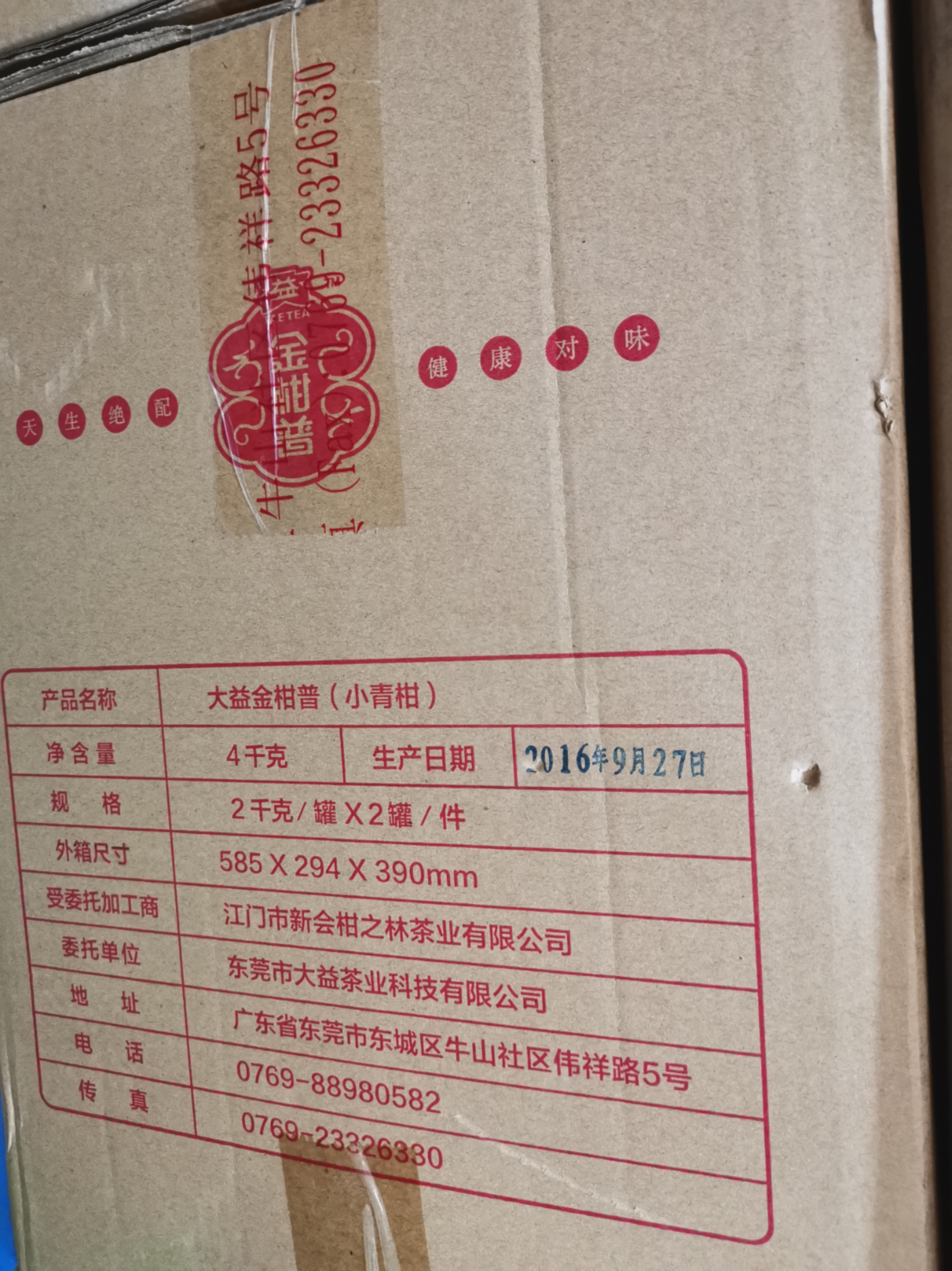 小青柑520小心柑配图6