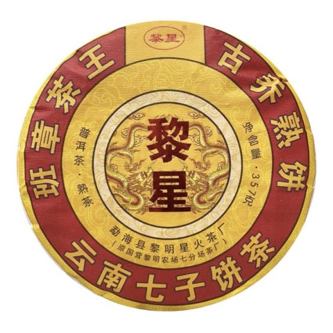 2018 班章茶王古乔熟茶茶品图