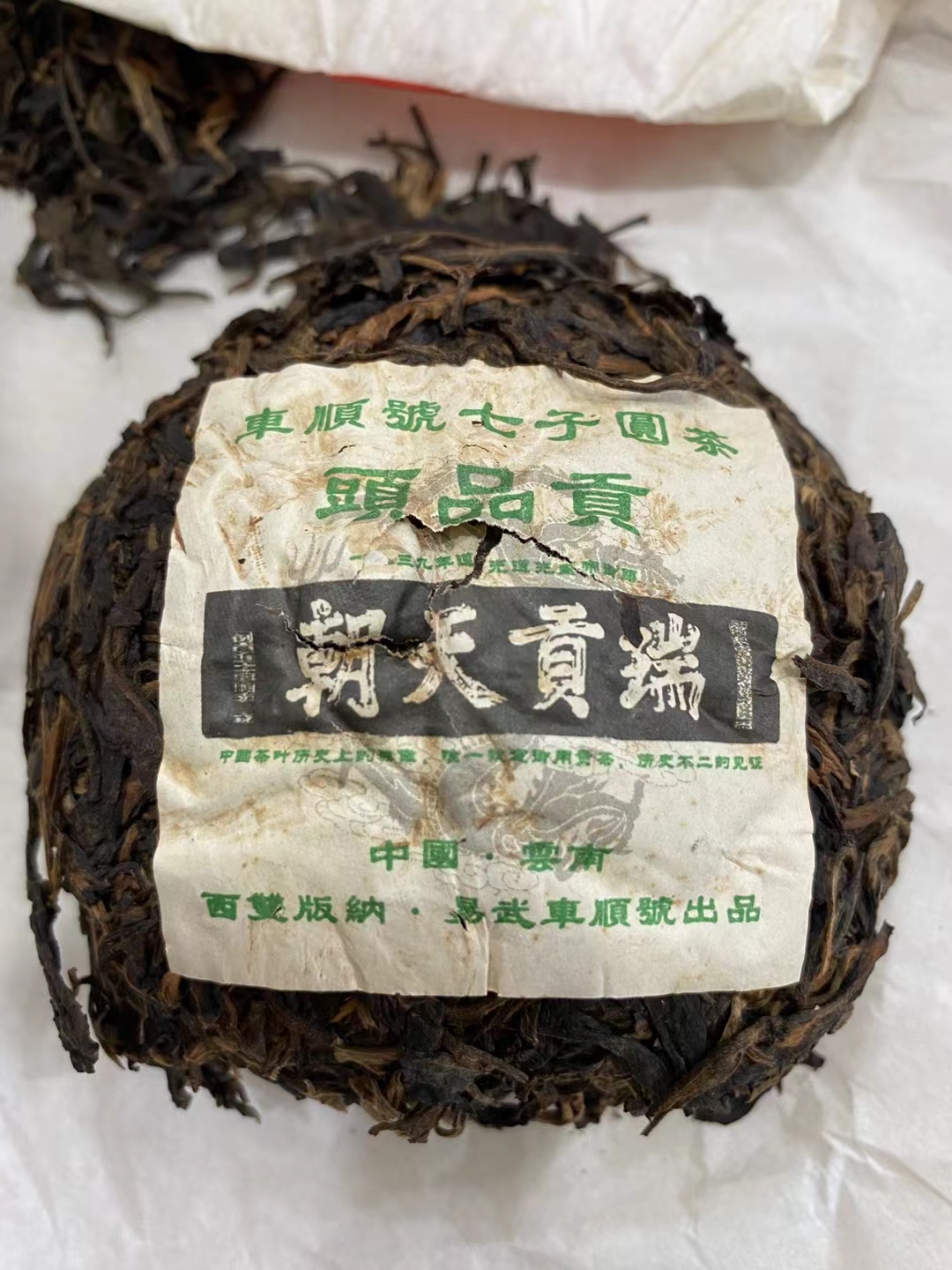 2008年瑞贡天朝车顺号头品贡,1000克金瓜贡沱配图2