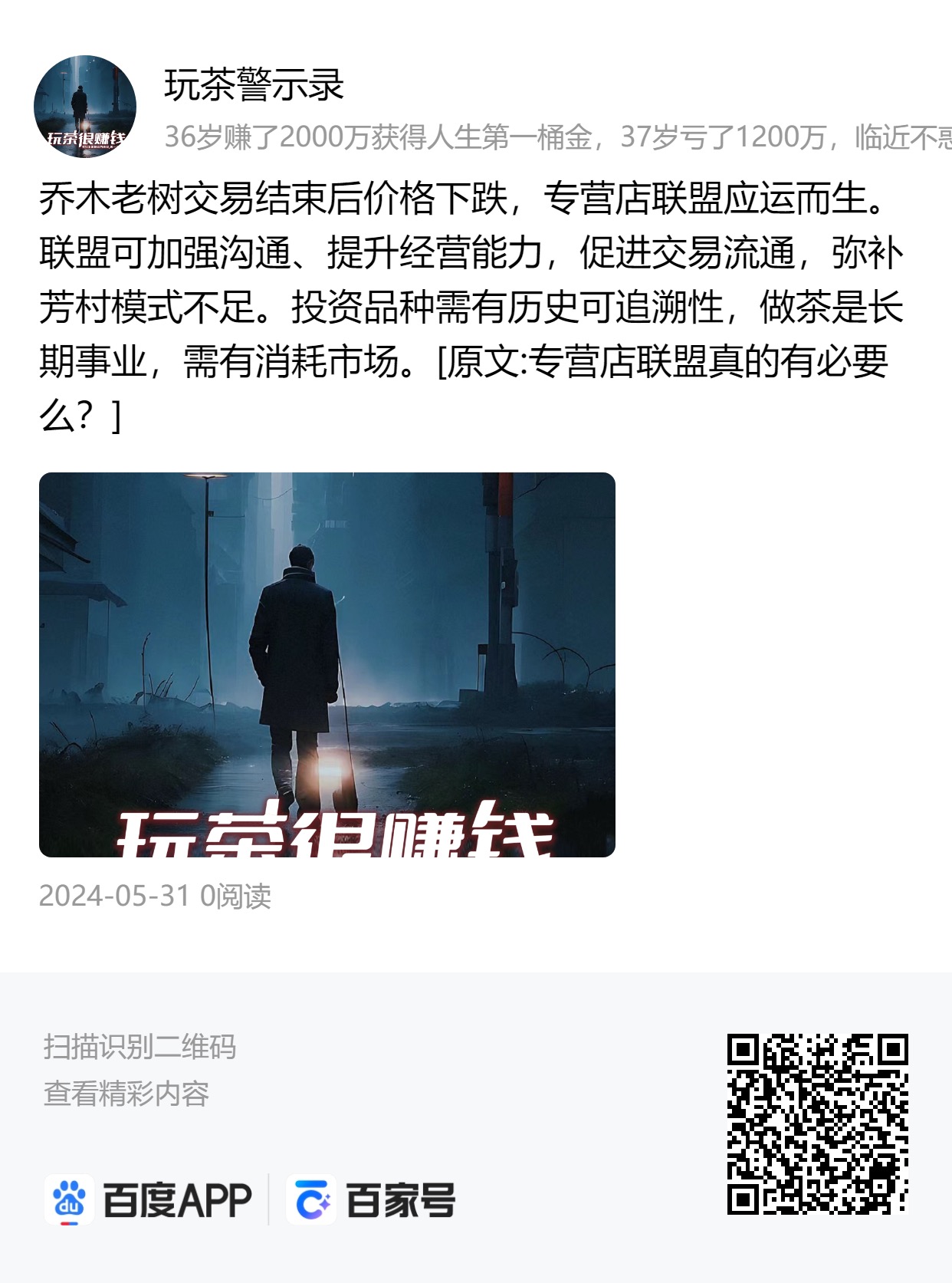 专营店联盟真的有必要么?配图1