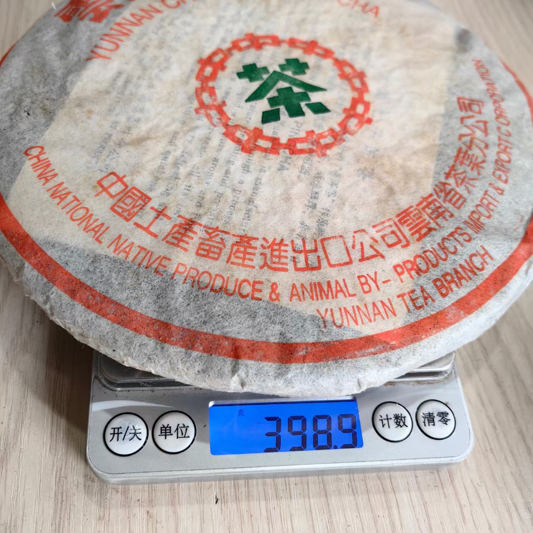2000年中茶勐库野生青饼
勐库戎氏冰岛母树 薄纸绿印配图2