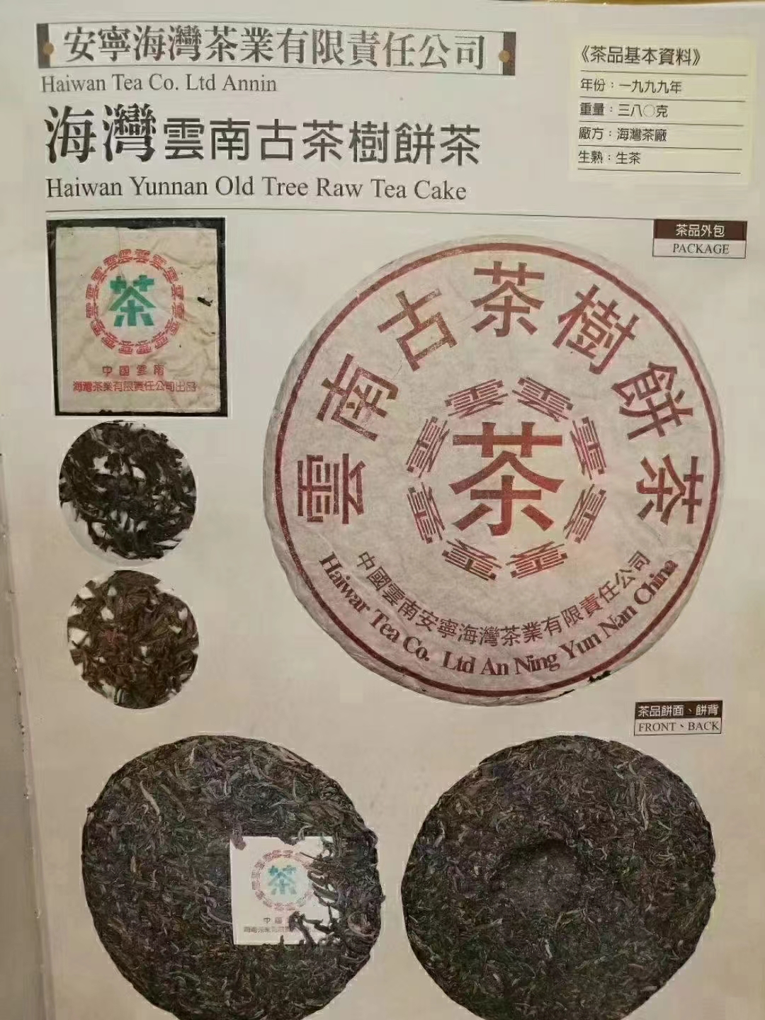 1999年海湾八卦云配图2