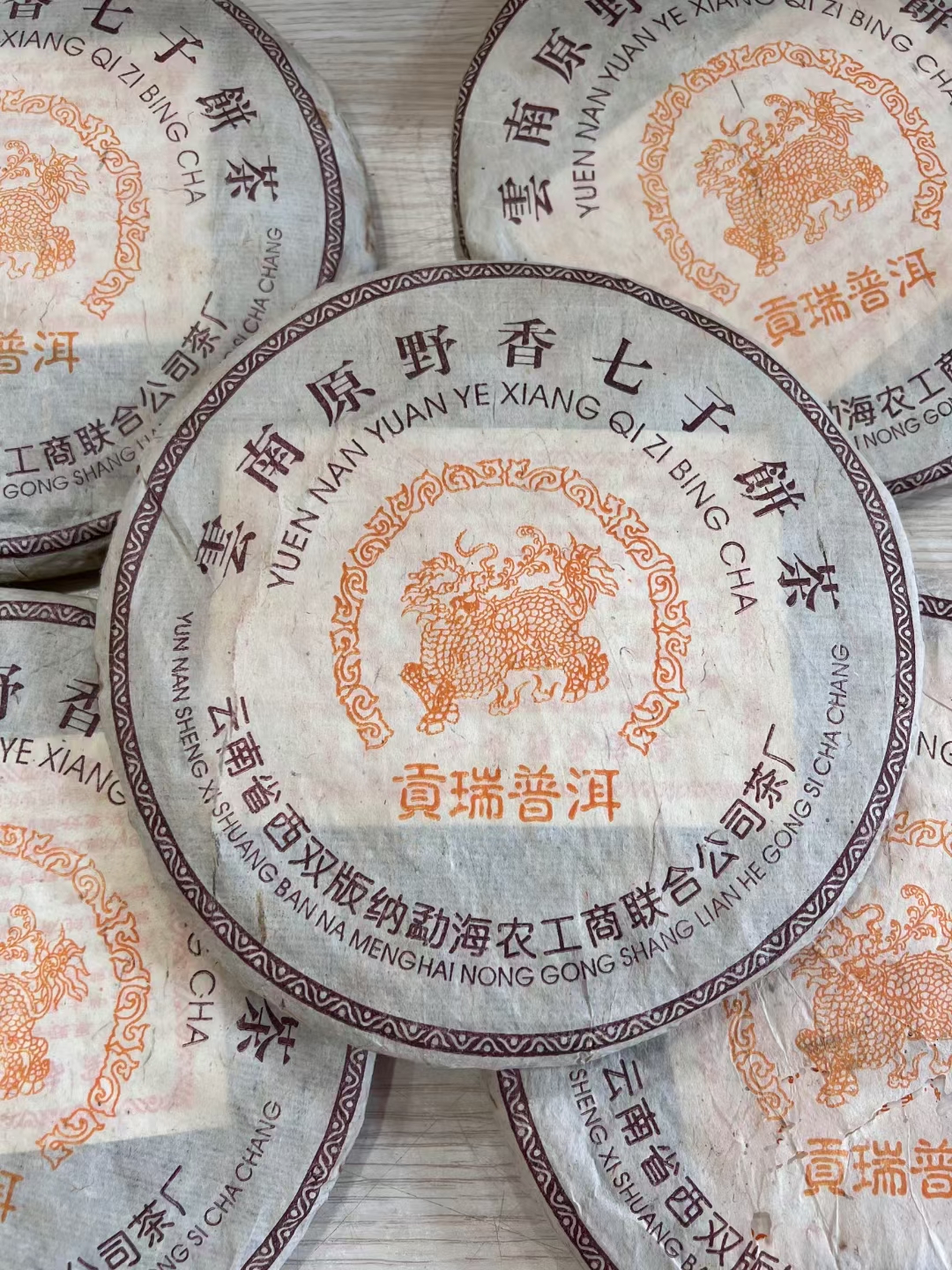 02年黎明贡瑞原野香配图2