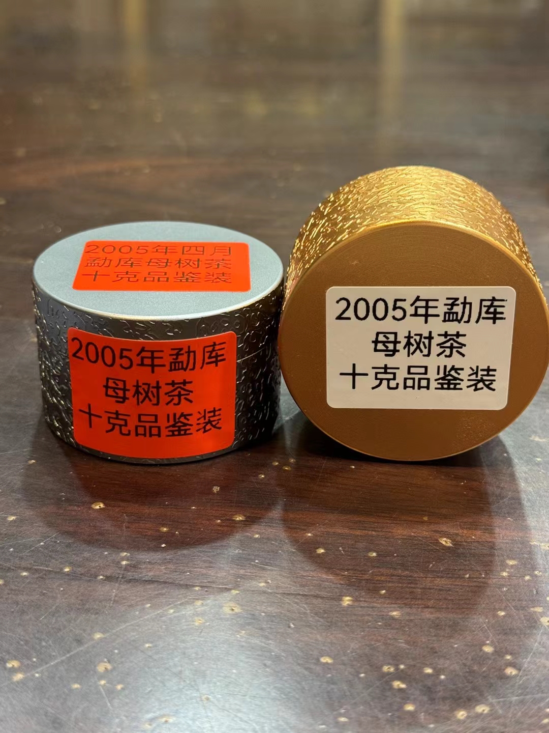 2005年勐库母树茶春母配图7