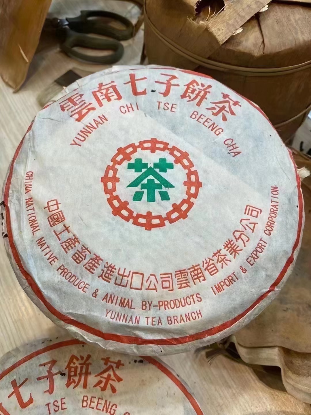 201批中茶7532绿印青饼配图1