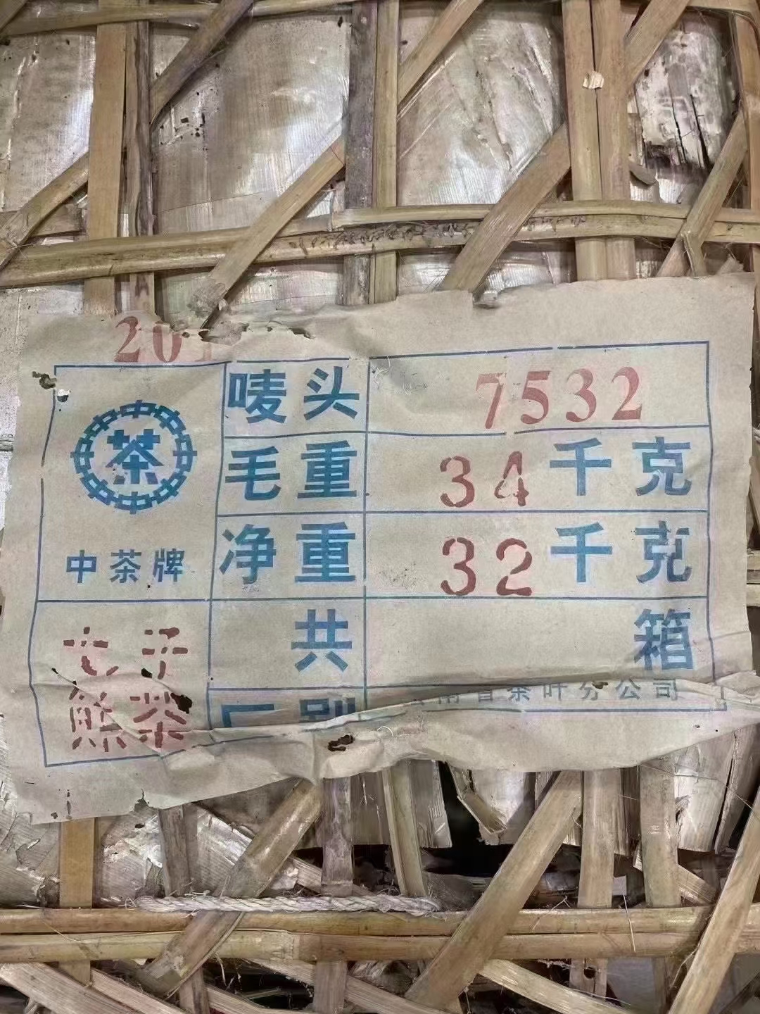 201批中茶7532绿印青饼配图2