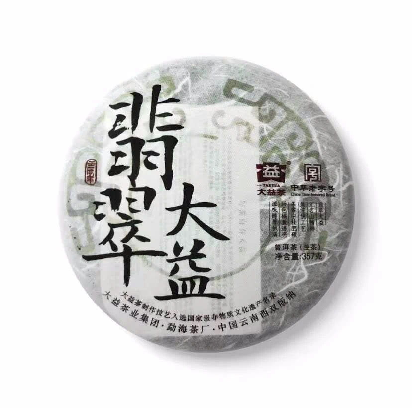 翡翠大益 ,黑劲之力,烟香之韵,配图1