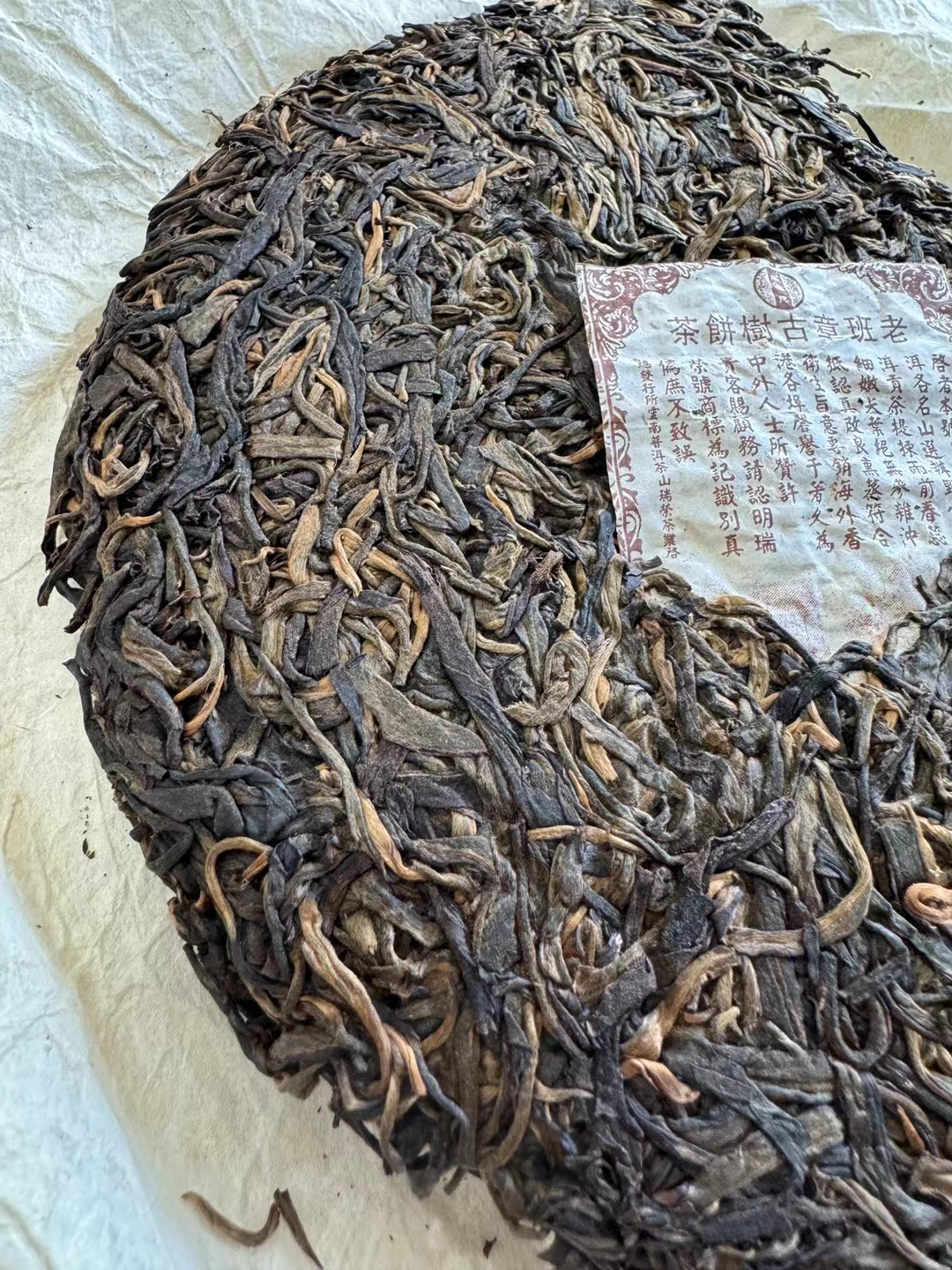 07年瑞荣号老班章古树茶纯料配图6