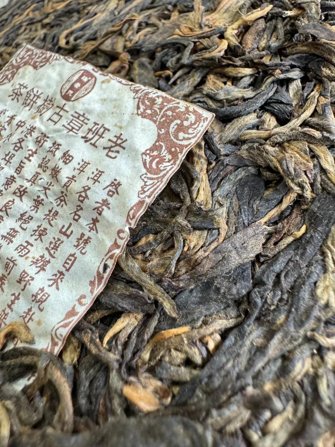 07年瑞荣号老班章古树茶纯料配图4