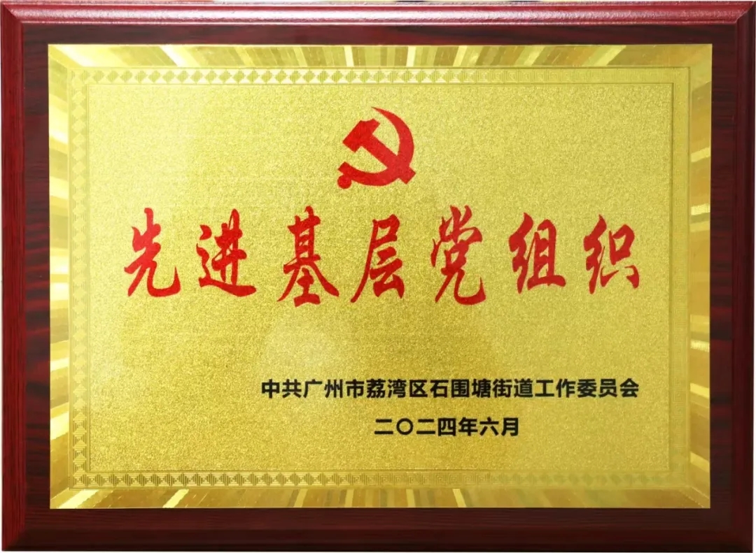 找茶品牌网党支部获评“先进基层党组织 ”称号,陈晓龙、陈天衡分别获评“优秀共产党员 ”、“优秀党务工作者 ”封面