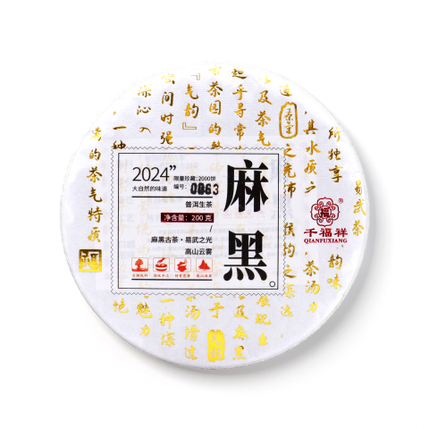 2024 麻黑茶品图