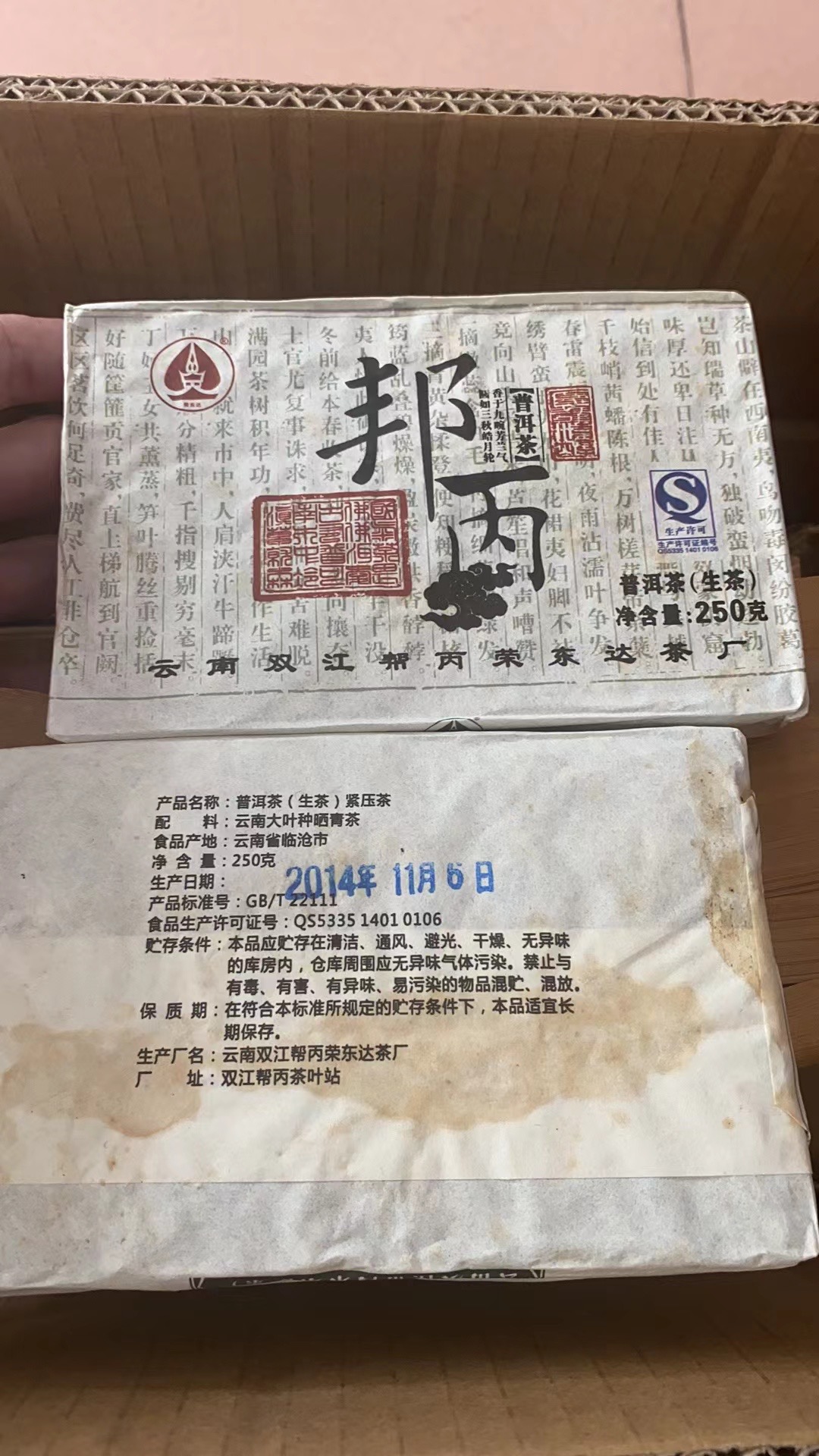 荣东达邦丙生砖配图1