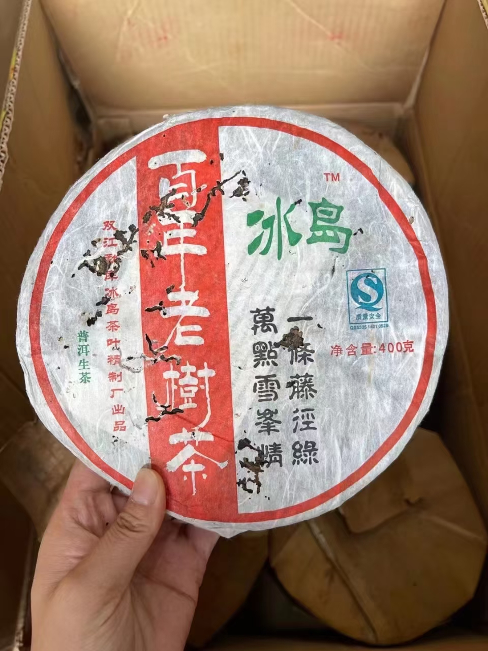 08年百年老树冰岛配图3