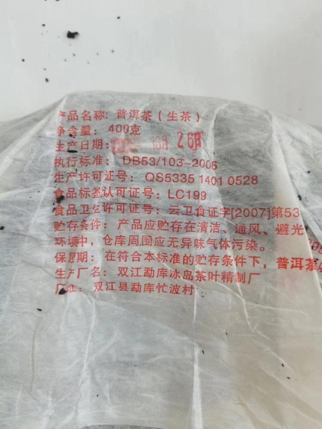 08年百年老树冰岛配图2