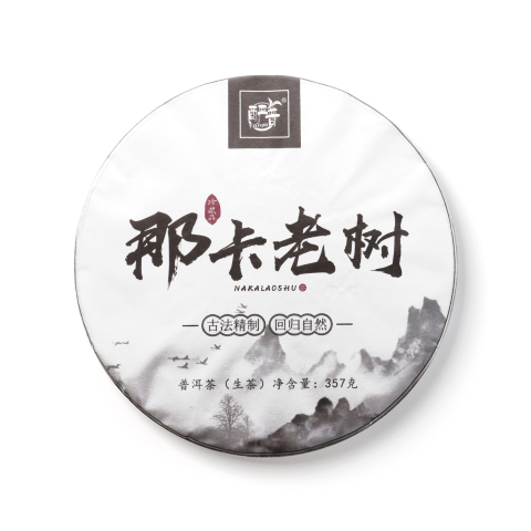 2019 那卡老树【春茶】茶品图