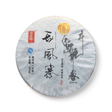 2014 刮风寨【茶王金奖】茶品图