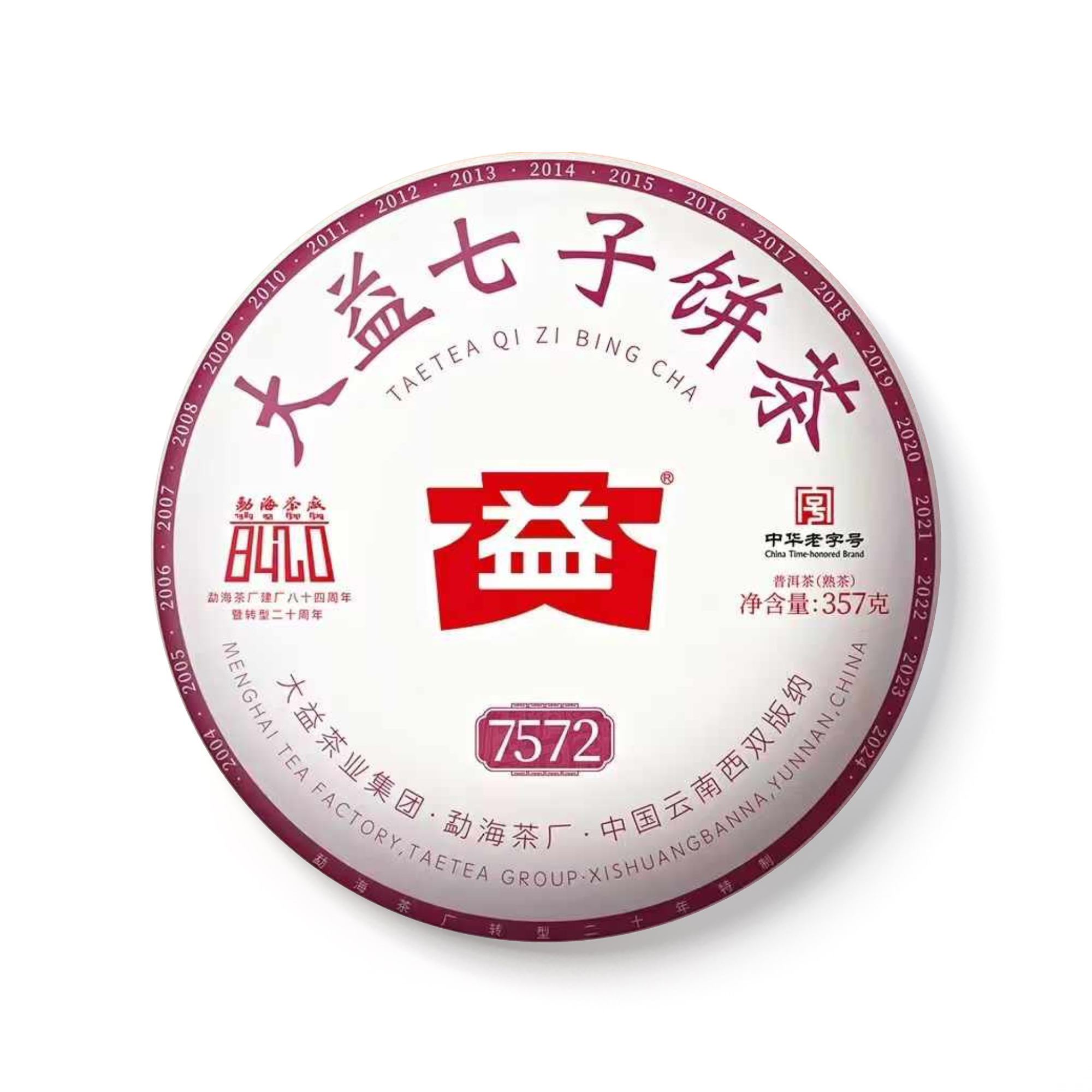 经典永续 时代丰碑 | 大益新品「2401 7572」即将上市!封面
