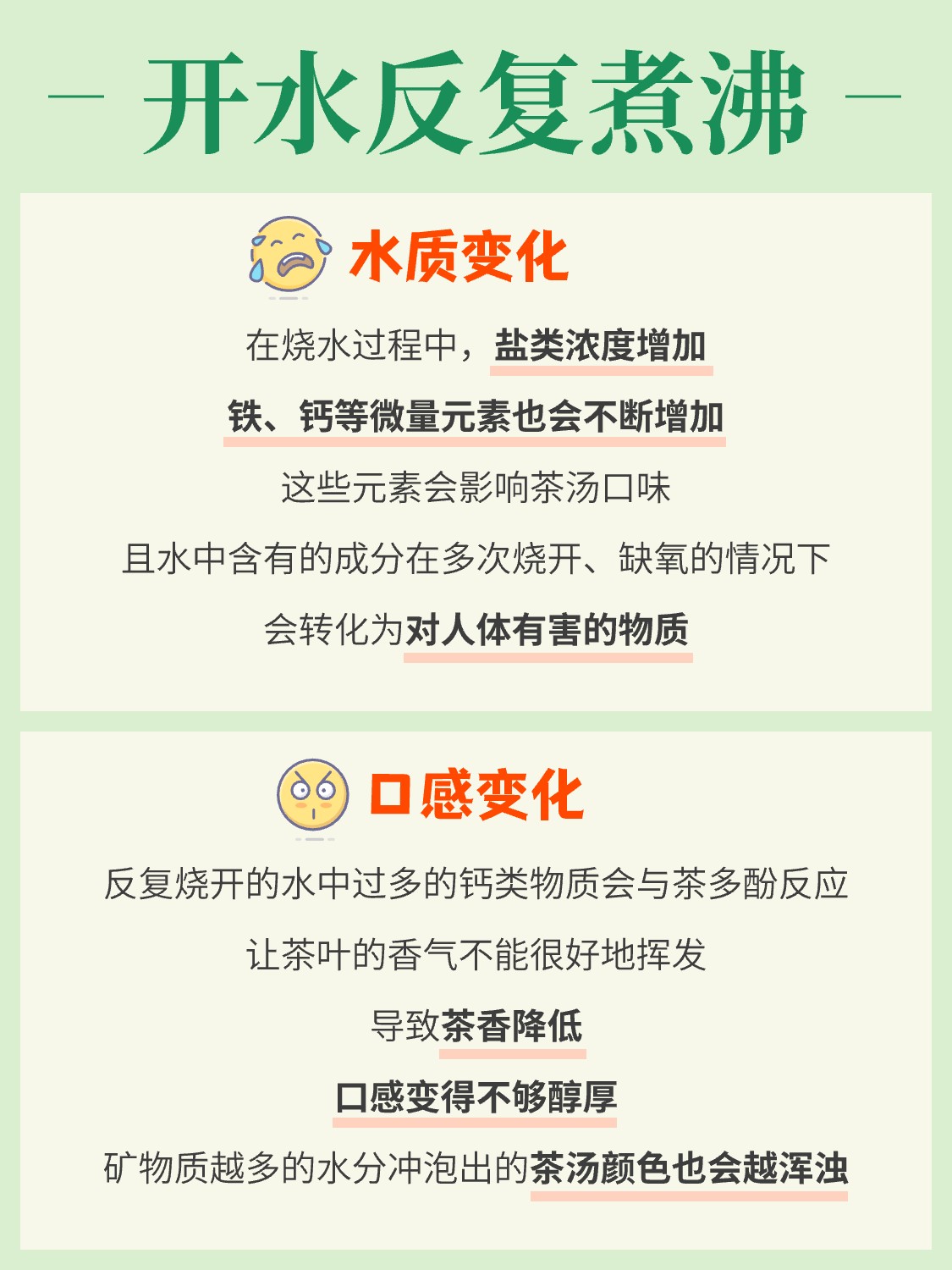 喝茶坏习惯,你中了几个?配图4