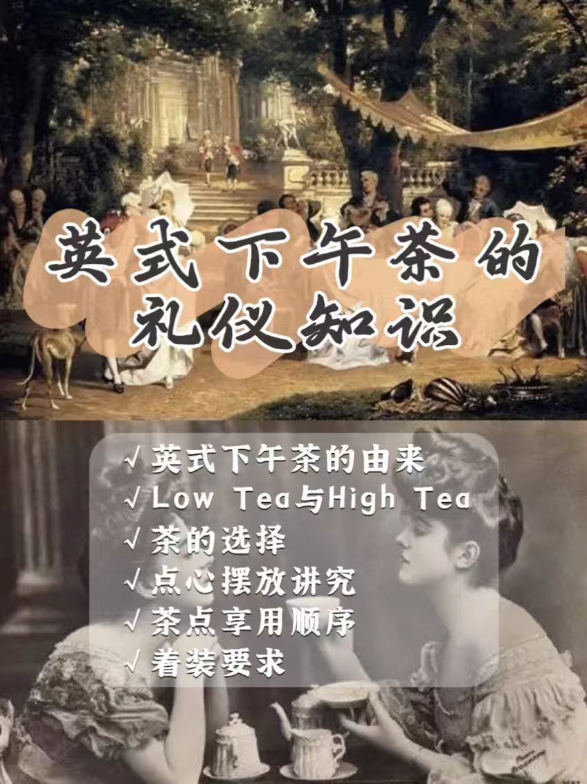 英式下午茶的礼仪知识第一弹~配图1