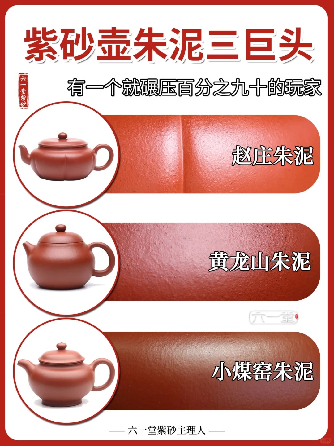 紫砂朱泥三巨头有一个就可以碾压90%玩家了配图1