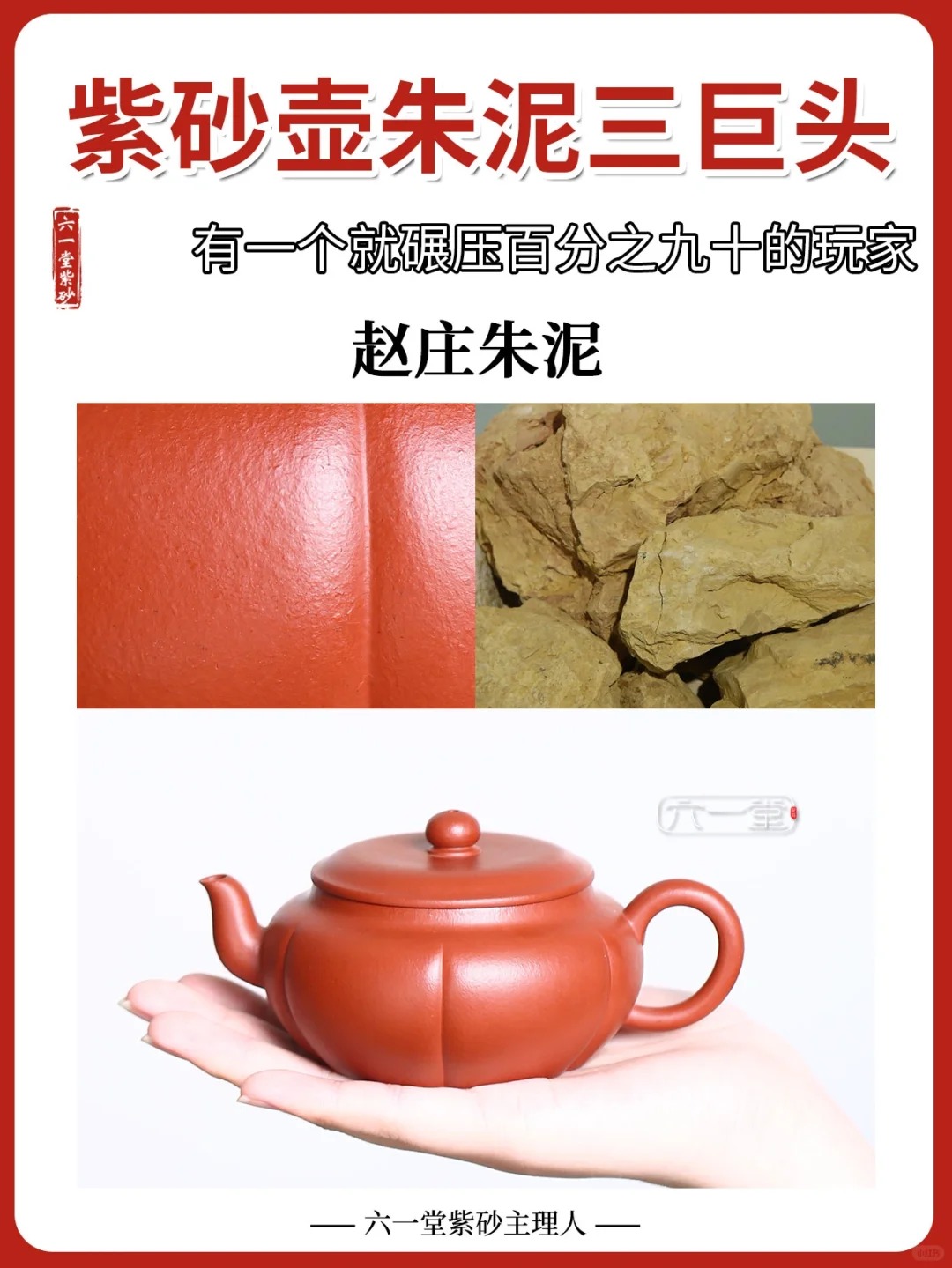 紫砂朱泥三巨头有一个就可以碾压90%玩家了配图5