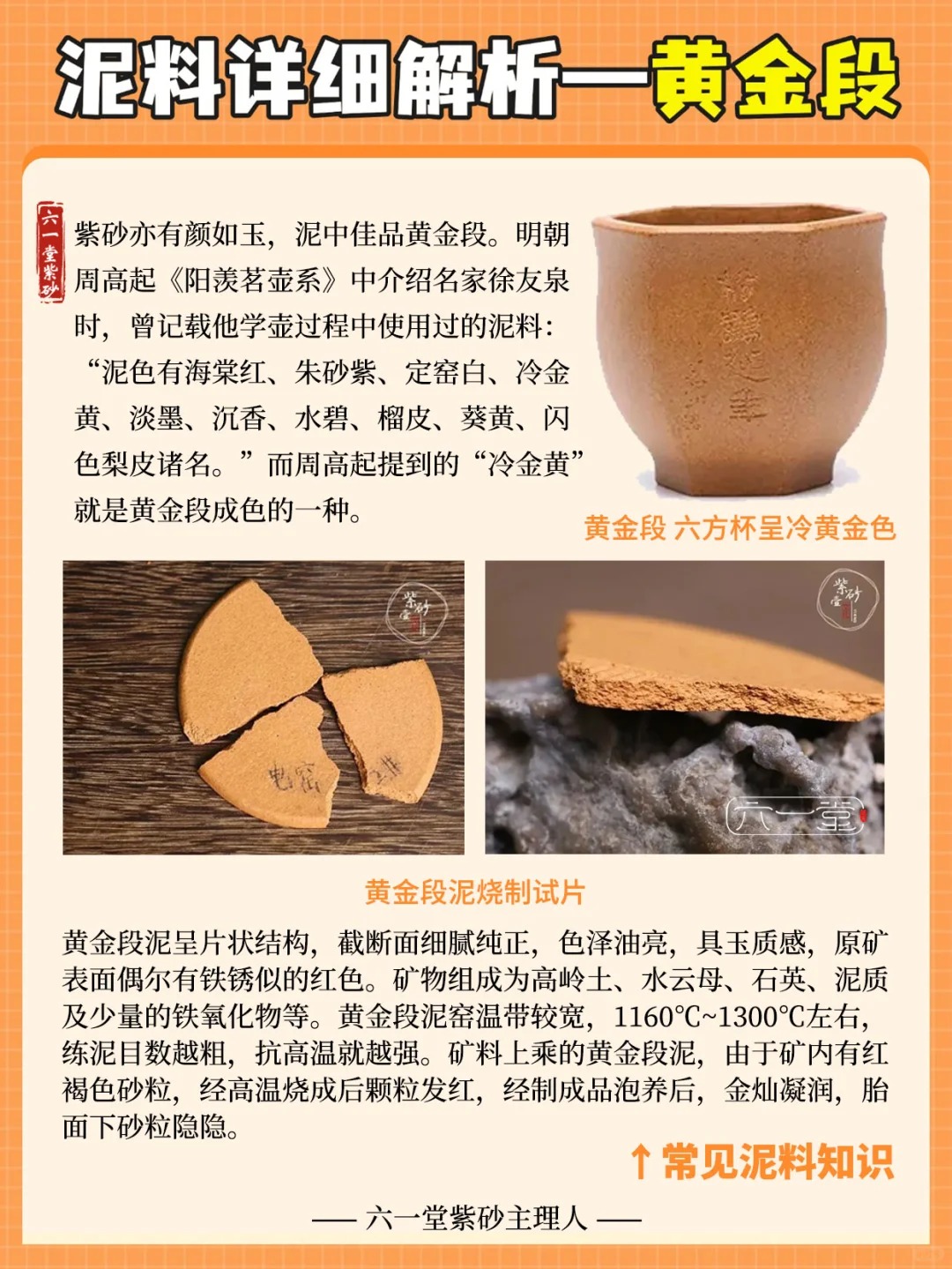 🔍紫砂干货|黄金段泥料详解一看就明白!配图2