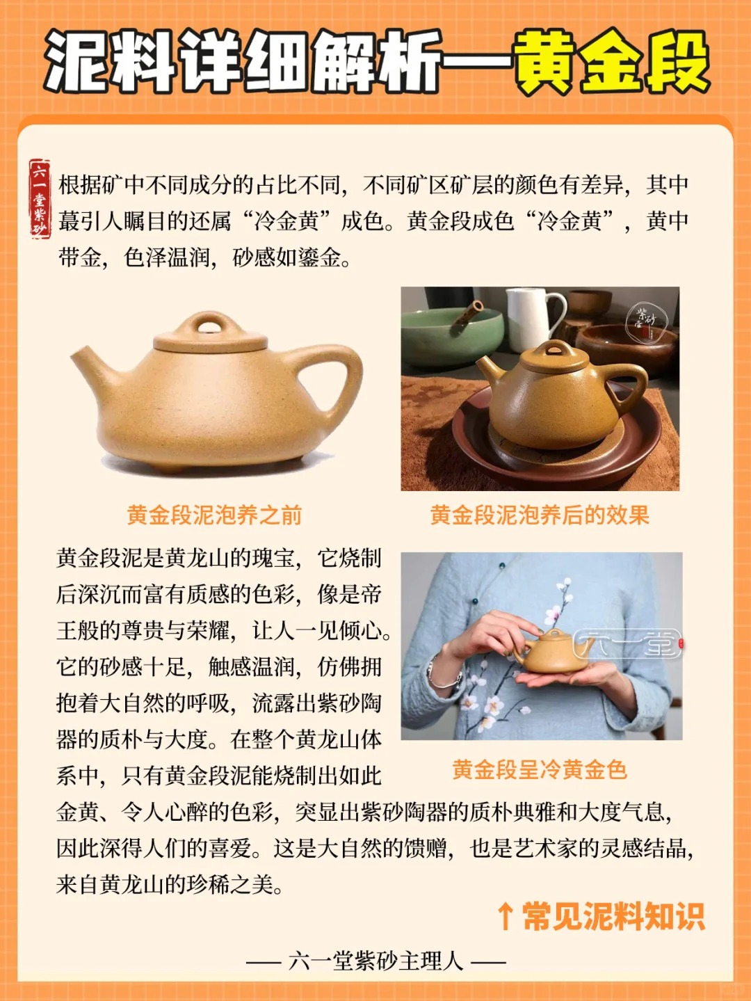 🔍紫砂干货|黄金段泥料详解一看就明白!配图3