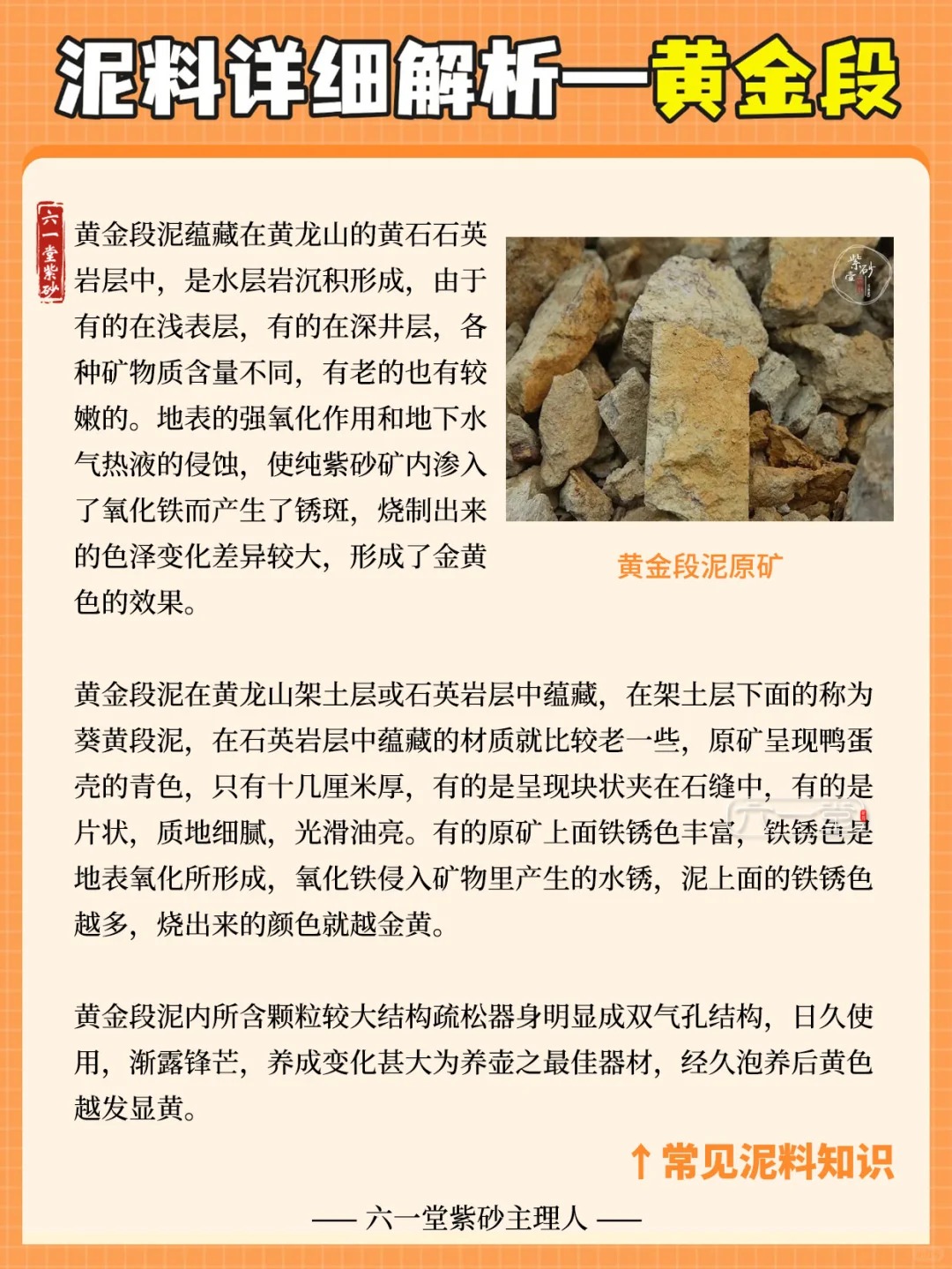 🔍紫砂干货|黄金段泥料详解一看就明白!配图4