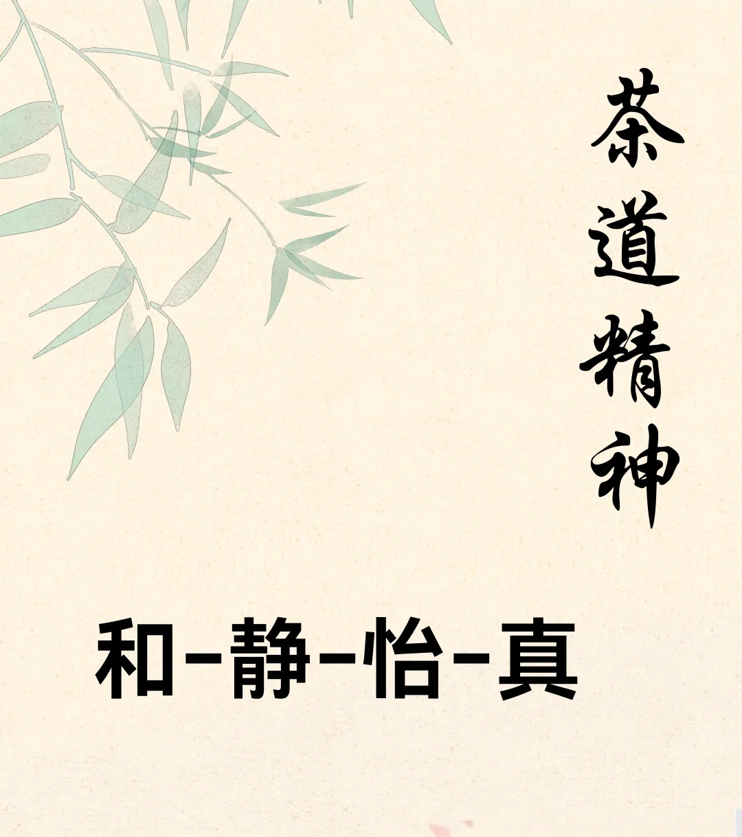 源远流长的茶道精神💬配图1