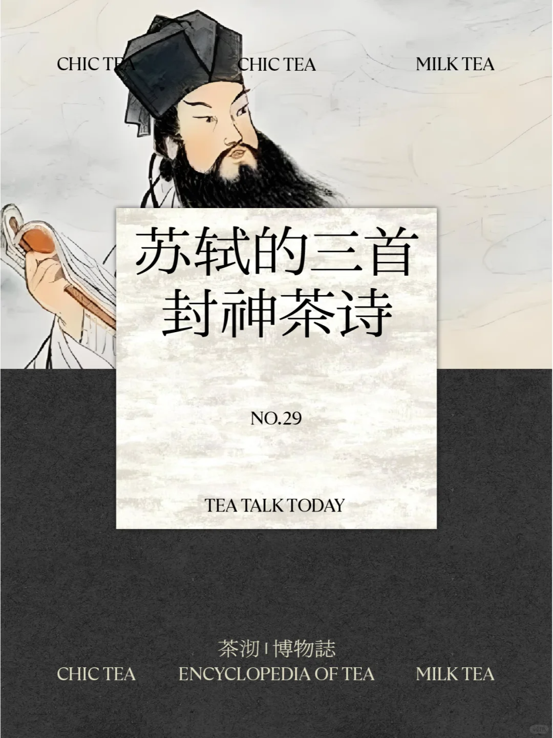 苏轼的三首封神茶诗🍵配图1