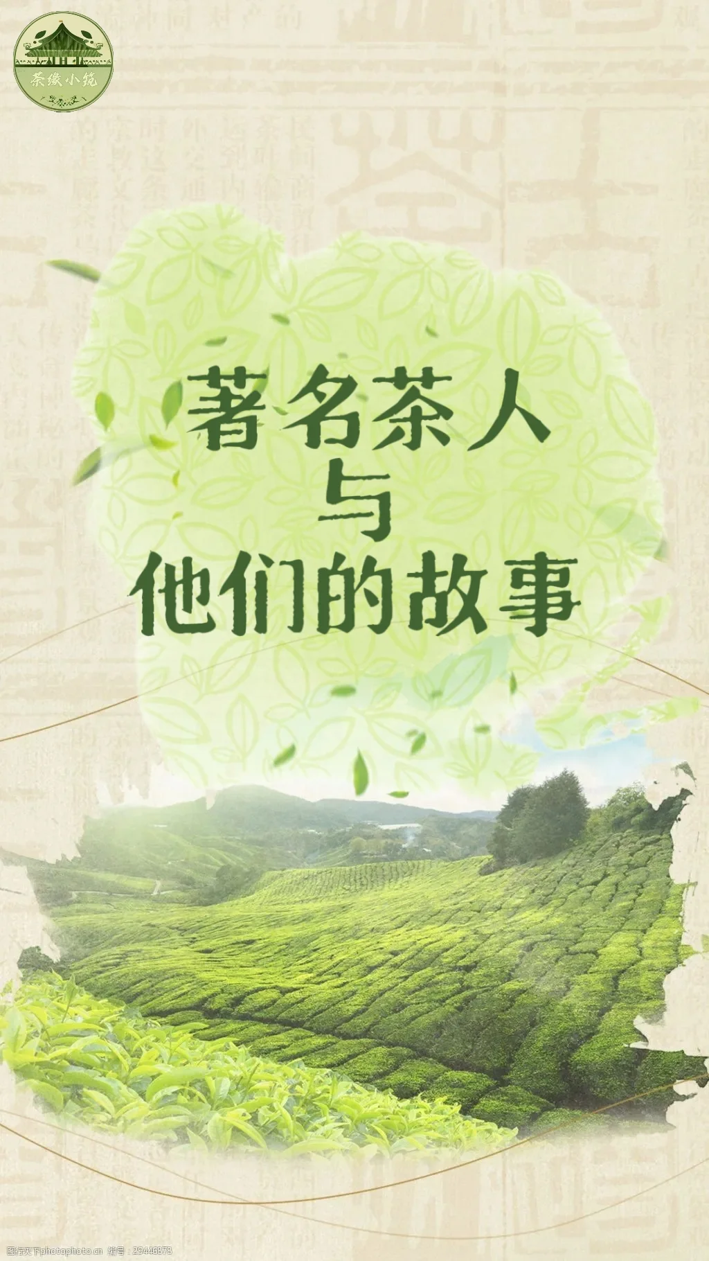 著名茶人与他们的故事📚配图1